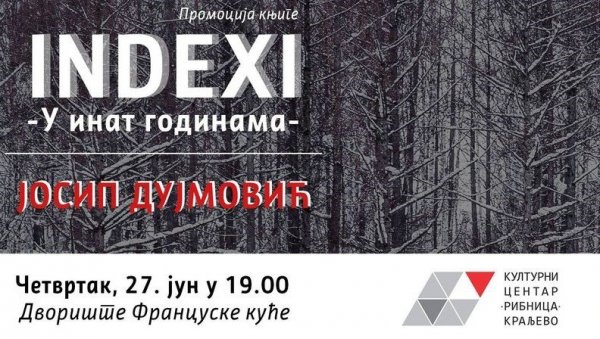 У ИНАТ ГОДИНАМА: Промоција књиге о легендарним „Индексима“ у Краљеву У ИНАТ ГОДИНАМА: Промоција књиге о легендарним „Индексима“ у Краљеву