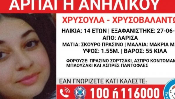 АКТИВИРАН АМБЕР АЛЕРТ: Отета девојчица у Грчкој АКТИВИРАН АМБЕР АЛЕРТ: Отета девојчица у Грчкој