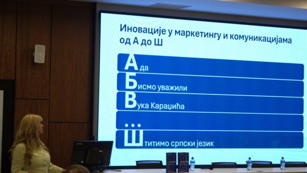 И У МАРКЕТИНГУ ЧИТАЈ КАКО ЈЕ НАПИСАНО: После готово пола века сачињен нови појмовник у којем су англицизми преведени на српски језик И У МАРКЕТИНГУ ЧИТАЈ КАКО ЈЕ НАПИСАНО: После готово пола века сачињен нови појмовник у којем су англицизми преведени на српски језик
