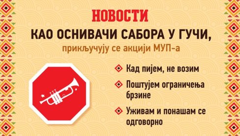 VAŽNO! Novosti, kao osnivači Sabora u Guči, i MUP Srbije apeluju na vozače VAŽNO! Novosti, kao osnivači Sabora u Guči, i MUP Srbije apeluju na vozače
