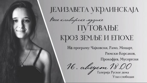 ВЕЧЕ КЛАВИРСКЕ МУЗИКЕ: У Руском дому велики класични наслови у извођењу Јелисавете Украинске ВЕЧЕ КЛАВИРСКЕ МУЗИКЕ: У Руском дому велики класични наслови у извођењу Јелисавете Украинске