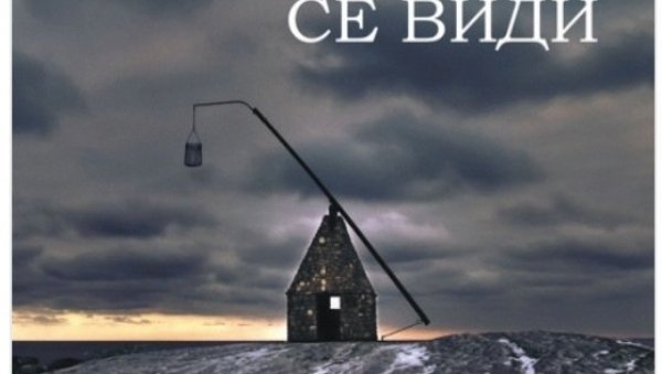 ДЕЈАН АЛЕКСИЋ ДОБИТНИК „ДРАИНЧЕВЕ НАГРАДЕ“: Признање за збирку песама „Одавде се види“ ДЕЈАН АЛЕКСИЋ ДОБИТНИК „ДРАИНЧЕВЕ НАГРАДЕ“: Признање за збирку песама „Одавде се види“