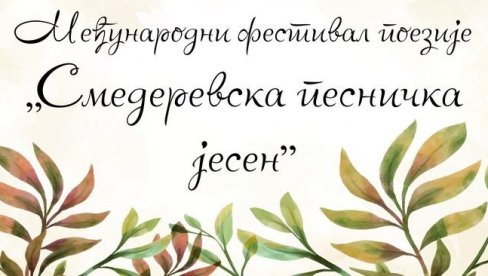 NAGRADA „SMEDEREVSKI ORFEJ“ PESNIKU MILANU TODOROVIĆU: „Autonautika“ najbolja pesma na konkursu zavičajnih autora NAGRADA „SMEDEREVSKI ORFEJ“ PESNIKU MILANU TODOROVIĆU: „Autonautika“ najbolja pesma na konkursu zavičajnih autora