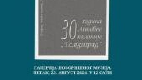 ТРИ ДЕЦЕНИЈЕ ЛИКОВНЕ КОЛОНИЈЕ ГАМЗИГРАД: Промоција монографије у Зајечару ТРИ ДЕЦЕНИЈЕ ЛИКОВНЕ КОЛОНИЈЕ ГАМЗИГРАД: Промоција монографије у Зајечару