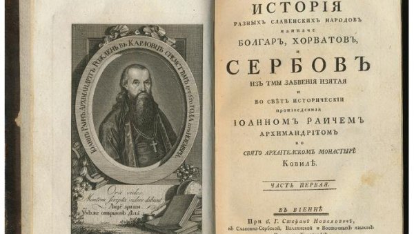 ФЕЉТОН - НАРОД БЕЗ ПИСАНЕ ИСТОРИЈЕ НЕ МОЖЕ СТВАРАТИ ДРЖАВУ: Народ који не зна своју историју није политички равноправан активнам народ ФЕЉТОН - НАРОД БЕЗ ПИСАНЕ ИСТОРИЈЕ НЕ МОЖЕ СТВАРАТИ ДРЖАВУ: Народ који не зна своју историју није политички равноправан активнам народ
