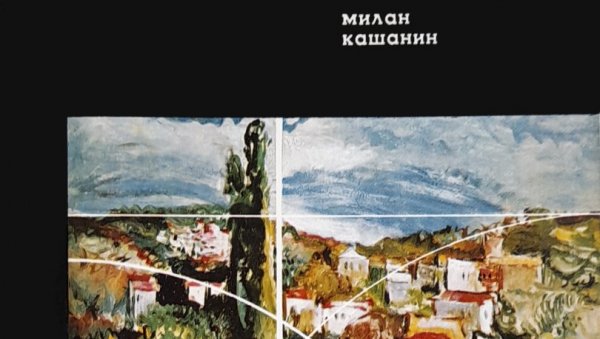 ПОГЛЕД ИСКОСА: Век Кашанинове критике ПОГЛЕД ИСКОСА: Век Кашанинове критике