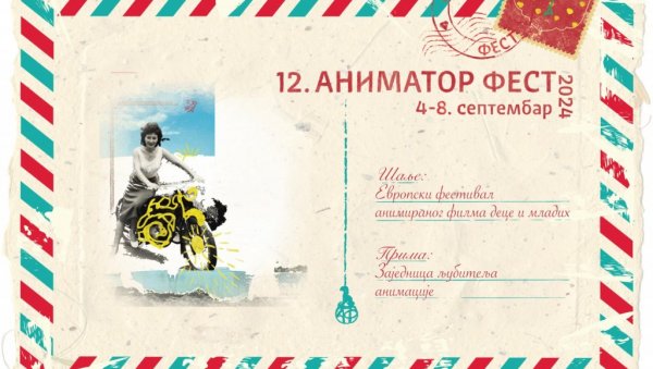 ДВАНАЕСТИ АНИМАТОР ФЕСТ: Вечарас у Културном центру у Јагодини ДВАНАЕСТИ АНИМАТОР ФЕСТ: Вечарас у Културном центру у Јагодини
