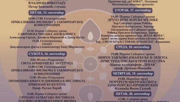 ДЕВЕТИ ФЕСТИВАЛ ДУХОВНО-ДОКУМЕНТАРНОГ ФИЛМА У ЗАЈЕЧАРУ: Филмови и музика у храму и пред њим ДЕВЕТИ ФЕСТИВАЛ ДУХОВНО-ДОКУМЕНТАРНОГ ФИЛМА У ЗАЈЕЧАРУ: Филмови и музика у храму и пред њим