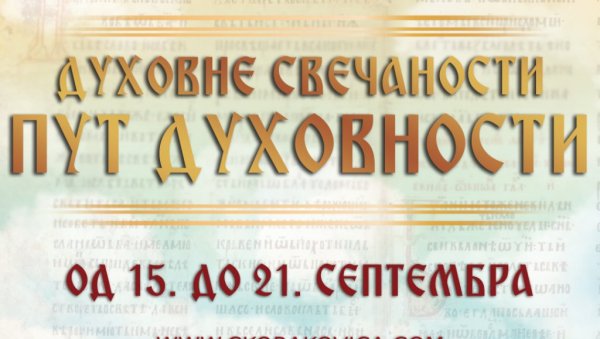 ПОЧИЊЕ ПУТ ДУХОВНОСТИ: У петодневном програму и хорске свечаности, сабор духовне поезије, промоције у Раковици ПОЧИЊЕ ПУТ ДУХОВНОСТИ: У петодневном програму и хорске свечаности, сабор духовне поезије, промоције у Раковици