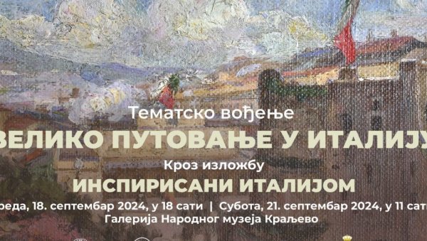 ВЕЛИКО ПУТОВАЊЕ У ИТАЛИЈУ: Тематско вођење кроз изложбу у краљевачком музеју ВЕЛИКО ПУТОВАЊЕ У ИТАЛИЈУ: Тематско вођење кроз изложбу у краљевачком музеју