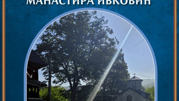 ОСВЕЋЕЊЕ ОБНОВЉЕНОГ МАНАСТИРА ИВКОВИЋ: Свету литургију служиће митрополит шумадијски Јован ОСВЕЋЕЊЕ ОБНОВЉЕНОГ МАНАСТИРА ИВКОВИЋ: Свету литургију служиће митрополит шумадијски Јован