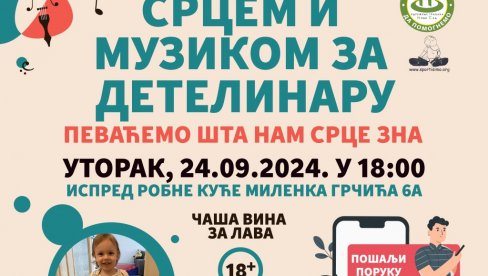 SRCEM I MUZIKOM ZA DETELINARU: Manifestacija u utorak, 24. septembra ima humanitarni karakter SRCEM I MUZIKOM ZA DETELINARU: Manifestacija u utorak, 24. septembra ima humanitarni karakter