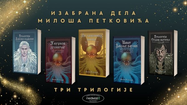 ПЕТКОВИЋЕВЕ КЊИГЕ ПРЕД ПУБЛИКОМ: Представљање Изабраних дела - Три трилогије и Паладинове бележнице ПЕТКОВИЋЕВЕ КЊИГЕ ПРЕД ПУБЛИКОМ: Представљање Изабраних дела - Три трилогије и Паладинове бележнице