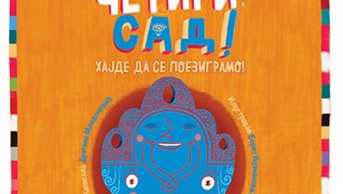 ПРИЗНАЊА ЗА НАЈБОЉА ДЕЛА ЗА ДЕЦУ И МЛАДЕ: Три Невена за две књиге ПРИЗНАЊА ЗА НАЈБОЉА ДЕЛА ЗА ДЕЦУ И МЛАДЕ: Три Невена за две књиге