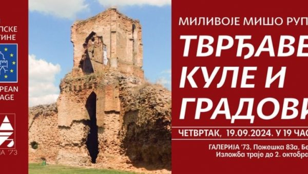 СТЕРИЈА ПРЕДЛОЖИО УРЕДБУ О ЗАБРАНИ РУШЕЊА СТАРИНА: Изложба Тврђаве, куле и градови продужена до 7. октобра СТЕРИЈА ПРЕДЛОЖИО УРЕДБУ О ЗАБРАНИ РУШЕЊА СТАРИНА: Изложба Тврђаве, куле и градови продужена до 7. октобра