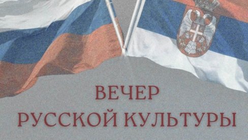 ВЕЧЕ РУСКЕ КУЛТУРЕ: Изложба и концерт у Матици српској ВЕЧЕ РУСКЕ КУЛТУРЕ: Изложба и концерт у Матици српској