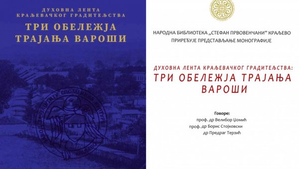ТРИ ОБЕЛЕЖЈА ТРАЈАЊА ВАРОШИ: Представљање монографије „Духовна лента краљевачког градитељства“ ТРИ ОБЕЛЕЖЈА ТРАЈАЊА ВАРОШИ: Представљање монографије „Духовна лента краљевачког градитељства“