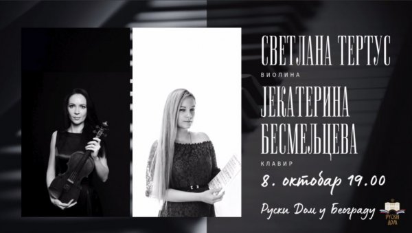 ВEЧЕ КЛАСИЧНЕ МУЗИКЕ: Дела руских и норвешких композитора у Руском дому ВEЧЕ КЛАСИЧНЕ МУЗИКЕ: Дела руских и норвешких композитора у Руском дому