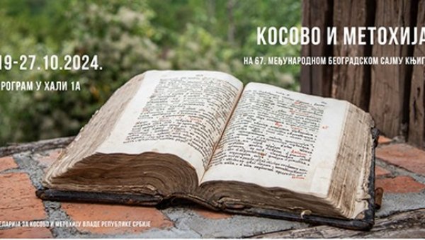 НАШЕ ДЕЛО ЈЕ НАЈЈАЧЕ ОРУЖЈЕ У БОРБИ ПРОТИВ ЗУЛУМА: Петковић отворио штанд Канцеларије за КиМ на 67. Сајму књига НАШЕ ДЕЛО ЈЕ НАЈЈАЧЕ ОРУЖЈЕ У БОРБИ ПРОТИВ ЗУЛУМА: Петковић отворио штанд Канцеларије за КиМ на 67. Сајму књига