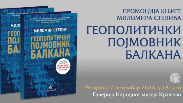 ГЕОПОЛИТИЧКИ ПОЈМОВНИК БАЛКАНА: Промоција књиге професора Миломира Степића у Краљеву ГЕОПОЛИТИЧКИ ПОЈМОВНИК БАЛКАНА: Промоција књиге професора Миломира Степића у Краљеву