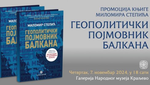 ГЕОПОЛИТИЧКИ ПОЈМОВНИК БАЛКАНА: Промоција књиге професора Миломира Степића у Краљеву ГЕОПОЛИТИЧКИ ПОЈМОВНИК БАЛКАНА: Промоција књиге професора Миломира Степића у Краљеву