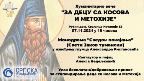 ЗА ДЕЦУ КОСОВА И МЕТОХИЈЕ: Монодрама Сведок покајања у Руском дому ЗА ДЕЦУ КОСОВА И МЕТОХИЈЕ: Монодрама Сведок покајања у Руском дому