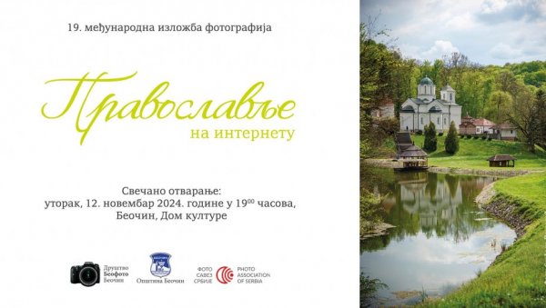 ПРАВОСЛАВЉЕ НА ИНТЕРНЕТУ: 19. Међународна изложба фотографија вечерас у Културном центру у Беочину (ФОТО) ПРАВОСЛАВЉЕ НА ИНТЕРНЕТУ: 19. Међународна изложба фотографија вечерас у Културном центру у Беочину (ФОТО)