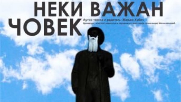 НЕКИ ВАЖАН ЧОВЕК У ЗАЈЕЧАРУ: Представа о Николи Пашићу у позоришту Зоран Радмиловић НЕКИ ВАЖАН ЧОВЕК У ЗАЈЕЧАРУ: Представа о Николи Пашићу у позоришту Зоран Радмиловић
