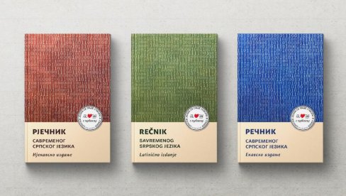 SRPSKI REČNIK ZA SVAKU KUĆU - Udruženje Okupljeni oko jezika iz Londona pokrenulo projekat od značaja za srpsku kulturu SRPSKI REČNIK ZA SVAKU KUĆU - Udruženje Okupljeni oko jezika iz Londona pokrenulo projekat od značaja za srpsku kulturu