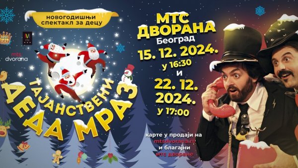 ИНТЕРАКТИВНА ПРЕДСТАВА ЗА ЦЕЛУ ПОРОДИЦУ: Новогодишњи спектакл за децу „Тајанствени Деда Мраз“ 15. и 22. децембра у мтс Дворани ИНТЕРАКТИВНА ПРЕДСТАВА ЗА ЦЕЛУ ПОРОДИЦУ: Новогодишњи спектакл за децу „Тајанствени Деда Мраз“ 15. и 22. децембра у мтс Дворани
