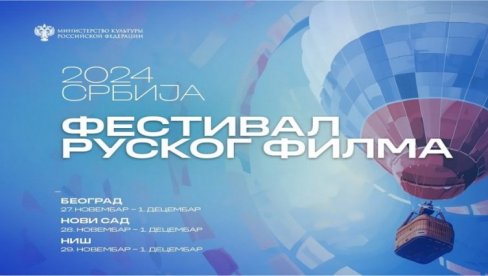 BIOSKOPSKI HITOVI I CRTAĆI: Dva festivala ruske kinematografije istovremeno u srpskim gradovima BIOSKOPSKI HITOVI I CRTAĆI: Dva festivala ruske kinematografije istovremeno u srpskim gradovima
