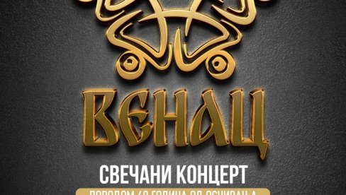 KONCERT POVODOM JUBILEJA: Šesdeset godina Ansambla narodnih igara i pesama „Venac“ iz Gračanice KONCERT POVODOM JUBILEJA: Šesdeset godina Ansambla narodnih igara i pesama „Venac“ iz Gračanice