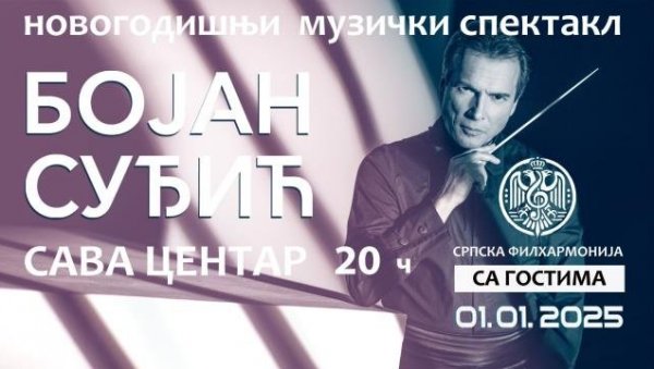НОВОГОДИШЊИ МУЗИЧКИ СПЕКТАКЛ ПРВОГ ДАНА НОВЕ ГОДИНЕ: Бојан Суђић и Српска филхармонија са гостима НОВОГОДИШЊИ МУЗИЧКИ СПЕКТАКЛ ПРВОГ ДАНА НОВЕ ГОДИНЕ: Бојан Суђић и Српска филхармонија са гостима