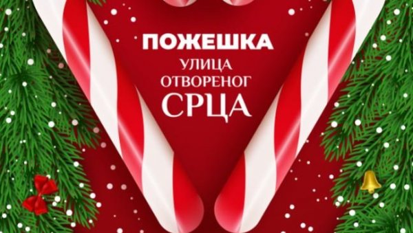 НОВОГОДИШЊИ БАЗАР И УЛИЦА ОТВОРЕНОГ СРЦА НА БАНОВОМ БРДУ: Празнично расположење креће већ у понедељак, наступа и Лексингтон бенд НОВОГОДИШЊИ БАЗАР И УЛИЦА ОТВОРЕНОГ СРЦА НА БАНОВОМ БРДУ: Празнично расположење креће већ у понедељак, наступа и Лексингтон бенд