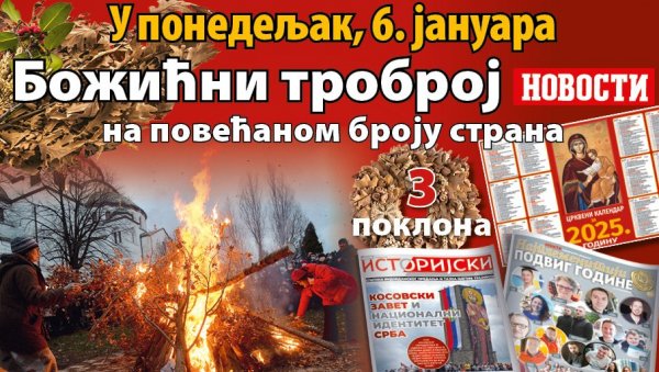У ПОНЕДЕЉАК БОЖИЋНИ ТРОБРОЈ „ВЕЧЕРЊИХ НОВОСТИ“ У ПОНЕДЕЉАК БОЖИЋНИ ТРОБРОЈ „ВЕЧЕРЊИХ НОВОСТИ“