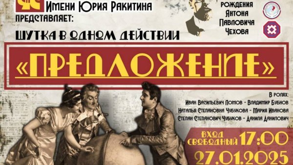 ЧЕХОВ У РУСКОМ ДОМУ: Поводом 165 година од рођења светског класика ЧЕХОВ У РУСКОМ ДОМУ: Поводом 165 година од рођења светског класика