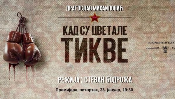 ЛУТКАРСКЕ ТИКВЕ: Култни наслов Драгослава Михаиловића на нишкој луткарској сцени ЛУТКАРСКЕ ТИКВЕ: Култни наслов Драгослава Михаиловића на нишкој луткарској сцени
