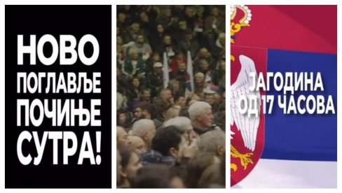 НОВО ПОГЛАВЉЕ ПОЧИЊЕ СУТРА: Министар Мали најавио сутрашњи скуп у Јагодини (ВИДЕО) НОВО ПОГЛАВЉЕ ПОЧИЊЕ СУТРА: Министар Мали најавио сутрашњи скуп у Јагодини (ВИДЕО)