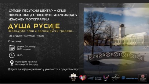 DUŠA DREVNIH RUSKIH GRADOVA: Izložba fotografija dr Vadima Razumova u Ruskom domu DUŠA DREVNIH RUSKIH GRADOVA: Izložba fotografija dr Vadima Razumova u Ruskom domu