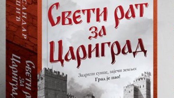 СРЕДЊЕВЕКОВНА БОРБА ХРИШЋАНСТВА И ИСЛАМА: Нови роман Александра Тешића Свети рат за Цариград СРЕДЊЕВЕКОВНА БОРБА ХРИШЋАНСТВА И ИСЛАМА: Нови роман Александра Тешића Свети рат за Цариград