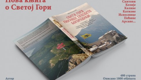 NEPOKRETNA KULTURNA DOBRA ATOSA: Promocija knjige „Sveta Gora bašta Presvete Bogorodice u Jagodini NEPOKRETNA KULTURNA DOBRA ATOSA: Promocija knjige „Sveta Gora bašta Presvete Bogorodice u Jagodini