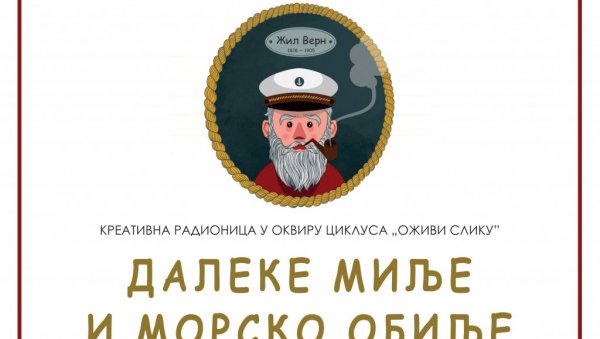 ЖИЛ ВЕРН КАО ИНСПИРАЦИЈА: Креативна радионица за предшколце у краљевачкој библиотеци ЖИЛ ВЕРН КАО ИНСПИРАЦИЈА: Креативна радионица за предшколце у краљевачкој библиотеци