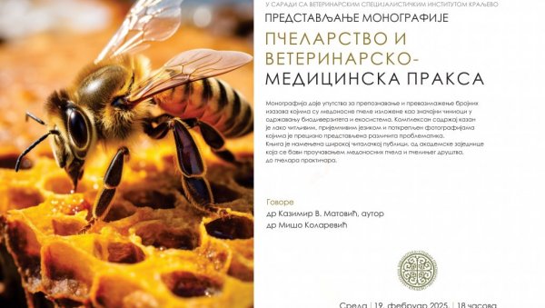 ИЗАЗОВИ ПЧЕЛАРСТВА: Промоција монографије у краљевачкој библиотеци ИЗАЗОВИ ПЧЕЛАРСТВА: Промоција монографије у краљевачкој библиотеци