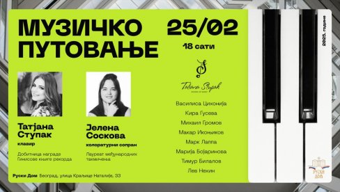 MUZIČKO PUTOVANJE: U Ruskom domu koncert Tatjane Stupak sa Jelenom Soskovom i učenicima MUZIČKO PUTOVANJE: U Ruskom domu koncert Tatjane Stupak sa Jelenom Soskovom i učenicima