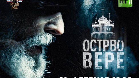 СРПСКА ПРЕМИЈЕРА ОСТРВА ВЕРЕ: Документарни филм Артјома Сомова и Олге Кириј у Руском дому у Београду СРПСКА ПРЕМИЈЕРА ОСТРВА ВЕРЕ: Документарни филм Артјома Сомова и Олге Кириј у Руском дому у Београду