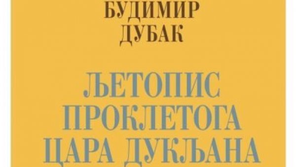 РОМАН О ЗЛУ, МОЋИ И ЗЛОУПОТРЕБАМА: Разговор о Љетопису проклетог цара Дукљана у СКЗ-у РОМАН О ЗЛУ, МОЋИ И ЗЛОУПОТРЕБАМА: Разговор о Љетопису проклетог цара Дукљана у СКЗ-у