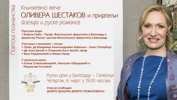 ПОЕЗИЈА И РУСКЕ РОМАНСЕ: О збирци У златној смоли ћилибара Оливере Шестаков ПОЕЗИЈА И РУСКЕ РОМАНСЕ: О збирци У златној смоли ћилибара Оливере Шестаков