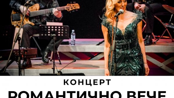 РОМАНТИЧНЕ ВЕЧЕРИ ЗА „ДАН ЖЕНА“ : Концерти у Културним станицама у Буковцу и Бегечу РОМАНТИЧНЕ ВЕЧЕРИ ЗА „ДАН ЖЕНА“ : Концерти у Културним станицама у Буковцу и Бегечу