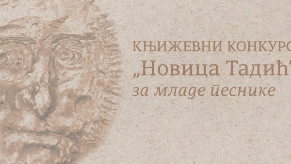 НАДМЕТАЊЕ МЛАДИХ ПЕСНИКА: Расписан конкурс Новица Тадић за необјављену песничку збирку НАДМЕТАЊЕ МЛАДИХ ПЕСНИКА: Расписан конкурс Новица Тадић за необјављену песничку збирку