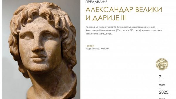 О АЛЕКСАНДРУ ВЕЛИКОМ: Историјско предавање у краљевачкој библиотеци О АЛЕКСАНДРУ ВЕЛИКОМ: Историјско предавање у краљевачкој библиотеци
